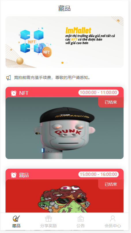 2022新版nft源码中国元宇宙数字藏品艺术品交易平台插图