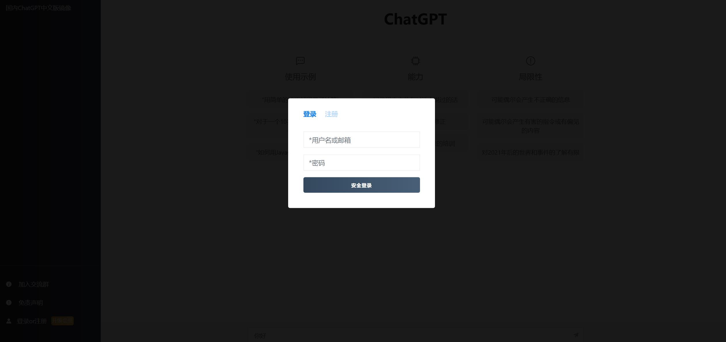 2023ChatGPT网站源码/支持用户付费套餐+赚取收益插图2