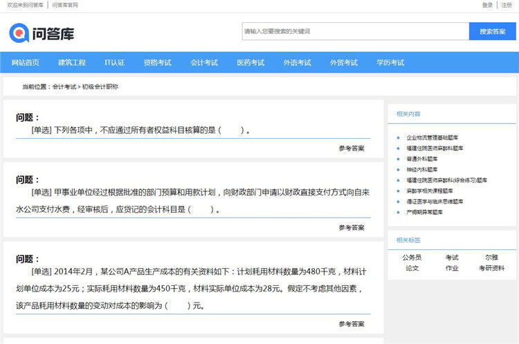 《问答库》题库问答学习平台网站源码 带手机版插图1