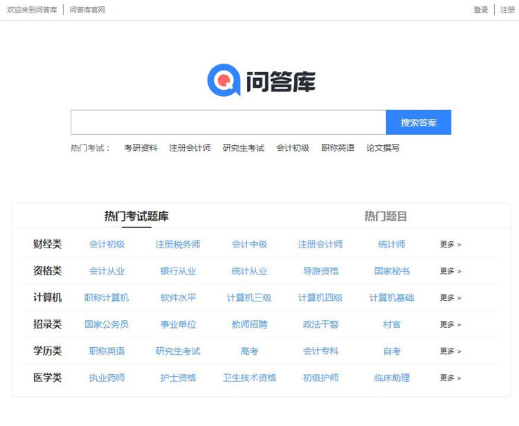 《问答库》题库问答学习平台网站源码 带手机版插图2