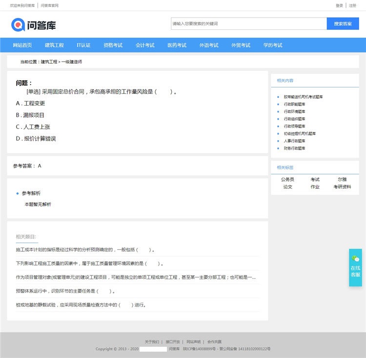 《问答库》题库问答学习平台网站源码 带手机版插图