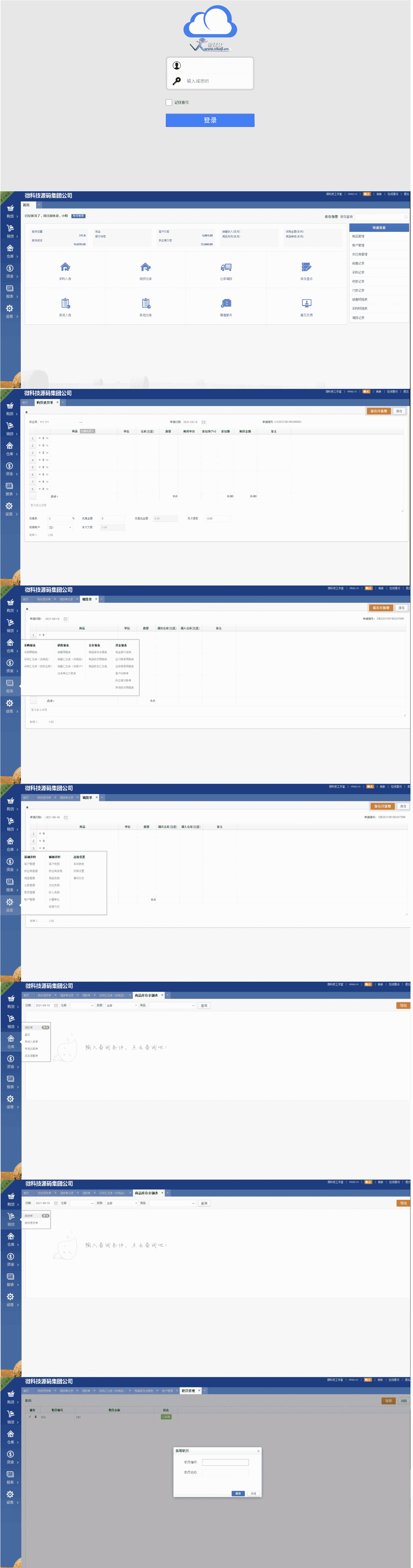 PHP进销存源码/ERP多仓库管理系统/WEB网页进销存/php网络版进销存/全开源可二开支持扫描枪