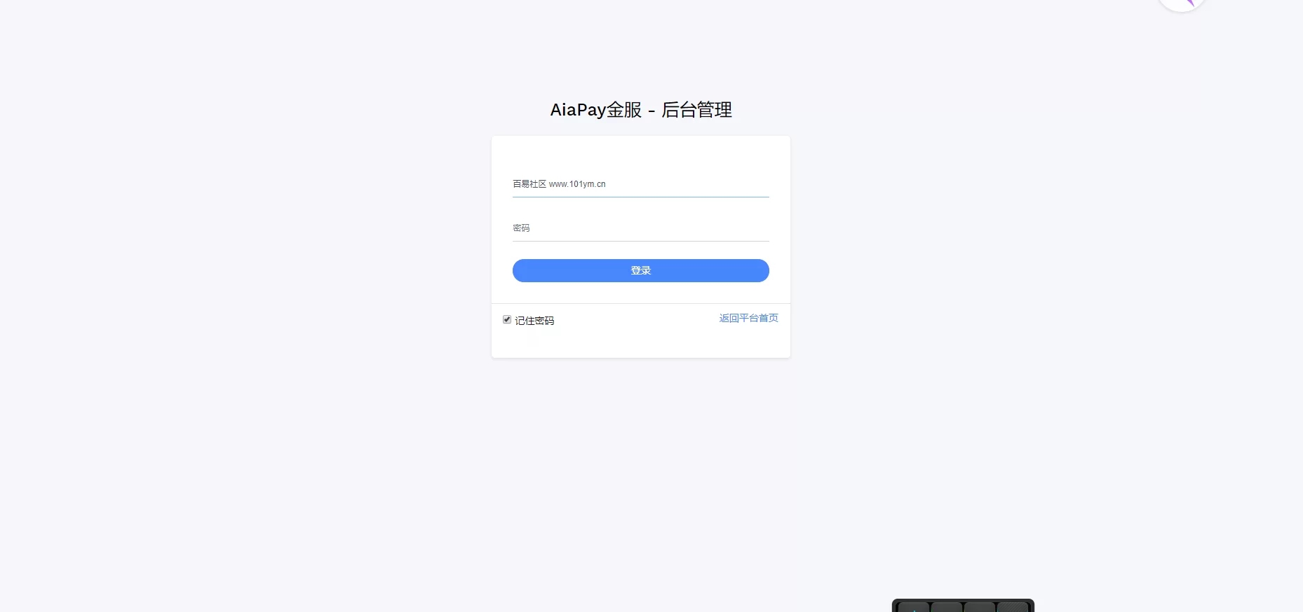 【商业资源】Aiapay支付/代付系统/php/带完整接口demo/带完整SDK