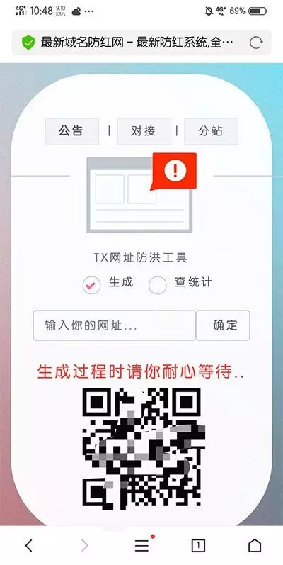 【会员免费】一套域名防封系统/带教程