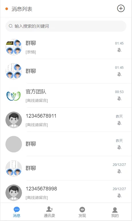 【会员免费】uniapp定制二开/聊天APP/社区APP/红包IM软件/即时通讯源码