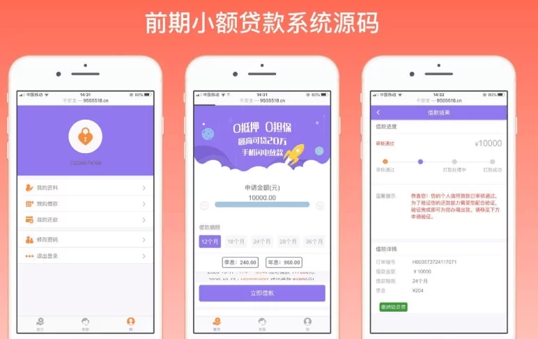 【会员免费】小贷源码/做前期使用版本