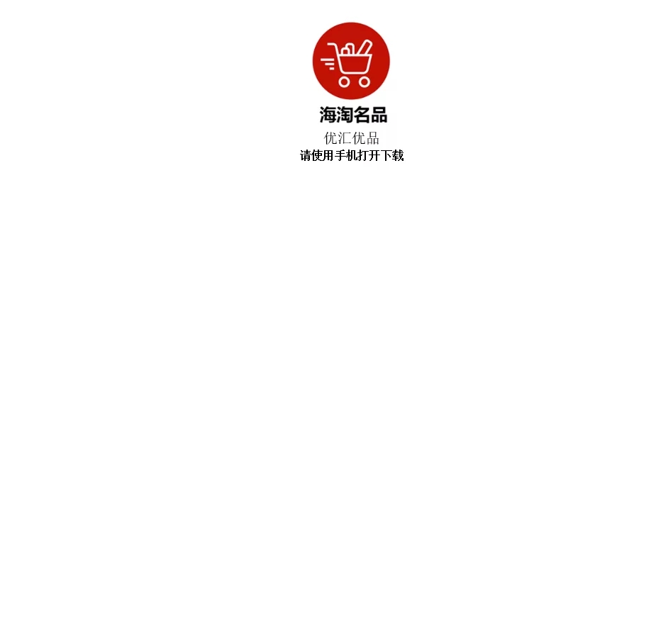 【会员免费】APP分发页2