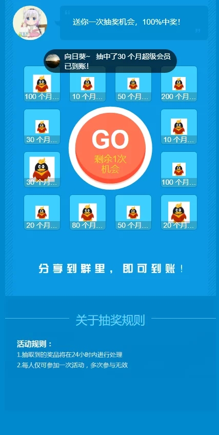 会员免费/QQ会员抽奖转盘源码-Html加群引流源码