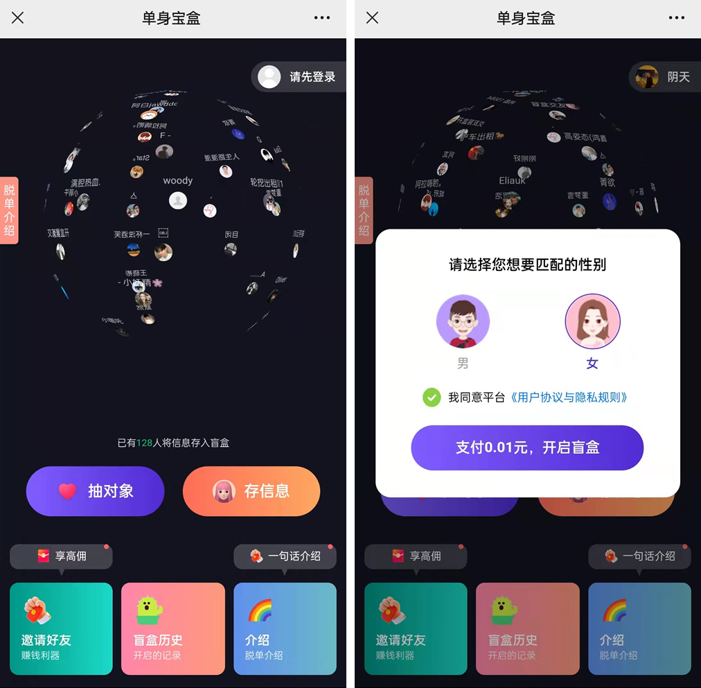 仿soul交友盲盒1.0全开源源码 可打包APP 带文本教程